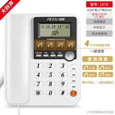 有貨 斐創1010有綫坐式固定電話機 座機固話家用辦公室用單機來電顯示 869H, 1070白色