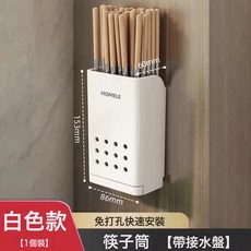 NBZH壁掛式筷子籠多功能置物架筷子筒家用壁掛式收納筒家居懸掛收納籃, 1個, 白色【單格筷子筒】帶接水盤:如圖