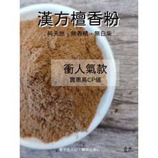 宜品香舖 漢方檀香粉, 1個, 漢方 檀香粉,一斤裝