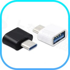 USB 轉 Type-C OTG 轉接頭 適用鍵盤滑鼠, 1個, 白色