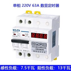 聚勝電氣 三相380V 63A 數顯定時器, 1個, 單相63A 220V