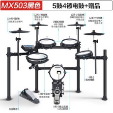 전자 드럼 세트 메쉬 헤드 입문용 타악기 초보자, MX503 드럼5개 심벌즈4개, MX503 드럼5개 심벌즈4개