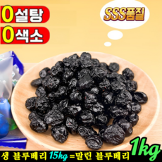 유기농 무설탕 건블루베리 100% 건블루베리 1kg 칠레 야생 SSS+ 최상급 블루베리 건과, 안과 의사 추천, 200.00g