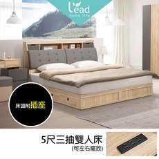 Leader傢居館 5尺三抽雙人床附插座床組 雙人加大床台【163A1502】
