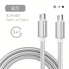 고속충전케이블 C to C타입 2A 1+1, 2개입, C to C실버, 1m