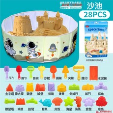 DFMEI 源頭廠家兒童沙灘玩具套裝挖沙戲水戶外趕海園藝決明子太空玩具沙, 1個, 1g, 218-34 彩色 大圍欄 28件套:如圖