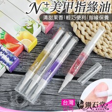 鑽石堂美甲指緣油 手部護理 手足保養 指甲保養 光撩指甲油前置保養 婚禮小物推薦, 1個, N+保養指緣油_水蜜桃_09, 3ml