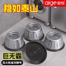 洗衣機防震腳墊 滾筒/全自動通用 減震靜音防滑墊 升級加厚型-買2送2【發4個】 【洗衣機通用款】, 1個, 升級加厚型-買2送2【發4個】掌柜推薦,【洗衣機通用款】超強承重-穩如泰山