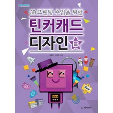 為3D列印課程的Tinkercad設計 8, 麥加皮亞