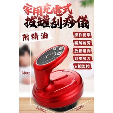 家用充電式拔罐刮痧儀, 紅色, 8645