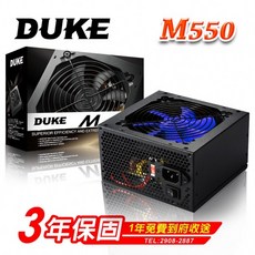Mavoly 松聖 DUKE M550 電源供應器，穩定供電，多重保護，高效節能，電腦升級首選, 1個