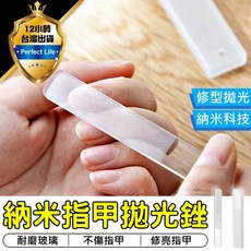 納米指甲拋光銼刀 耐磨玻璃 不傷指甲 拋光亮甲, 1個, 納米拋光銼【贈送收納盒】