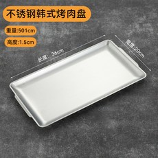 【開發票/統編】不銹鋼長方形盤韓式燒烤盤菜盤壽司盤點心小喫平底盤子托盤收納盤 牛排盤 buffet擺盤 餐廳餐具 廚房備料盤, 1個, 36*20燒烤多用盤【銀色】