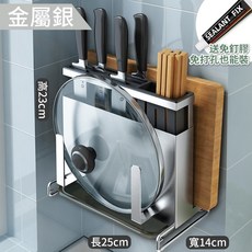 廚房刀具收納架 菜刀架 刀架壁掛 砧板架 廚房收納 承重穩固, 1個, 不鏽鋼原色 (壁掛擺放兩用)