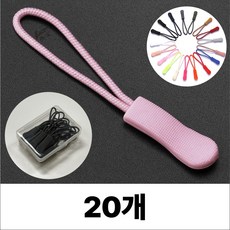 휴무드 지퍼 풀러 자크 손잡이 스트랩 끈, 20개, 핑크