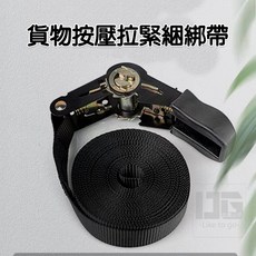 貨物綑綁帶 拉緊綑綁帶 固定帶, 黑色, 1個