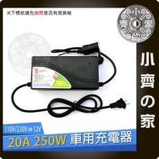 小齊的家 AC 110V/220V 轉12V 20A 240W 電源轉換器 穩壓供電