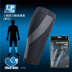 LP SUPPORT 激能壓縮小腿套 270Z 運動護具
