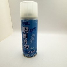 翔翼玩具 急凍噴霧 汽車機車降溫噴霧 製冷噴霧 降溫劑 速冷劑 涼感噴霧 冰涼噴霧 降溫噴霧 清涼噴霧, 1個