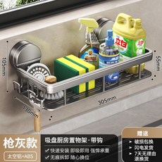吸盤抹布架 廚房收納架 置物架 調料架 水槽瀝水架 掛籃, 1套, 吸盤-槍灰置物架帶鉤