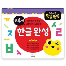 차근차근 한글완성 만4세, 애플비북스