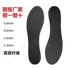 批發直銷碳闆鞋墊足球籃球運動跑鞋碳闆片減震加裝競速抗扭跑步剷型全掌