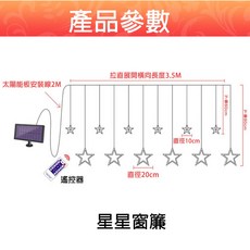 太陽能遙控星月燈串 LED燈飾 黑馬燈城 A1800, 1個, 太陽能星星款(升級太陽能板附遙控),暖光