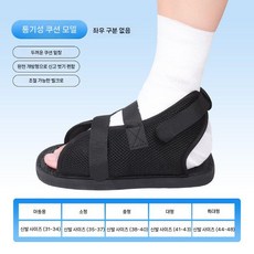 압박 완화 신발 사계절 앞발 운동화 부은발 감압 감소, 석고 신발 통기성 충격 흡수, 중간, 1개