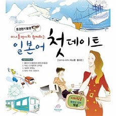 미녀통역사와 함께하는일본어 첫데이트, 니혼고 팩토리, 없음null