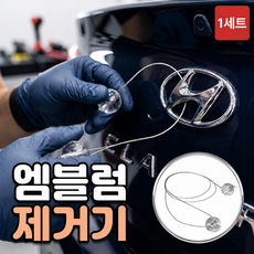 로니베이 자동차 엠블럼 제거기 와이어 스티커 제거 리무버, 1개