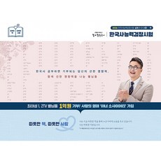 (최태성) 2026 큰별쌤 최태성의 별별한국사 한국사능력검정시험 심화(1 2 3급) 하 - (예약판매 2025/12/19~), 이투스북