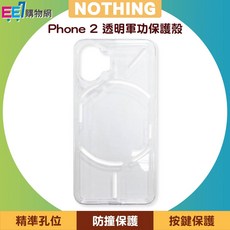 Nothing Phone 2 軍功保護殼, 1個