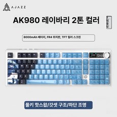 mir 단청 키보드 무소음, 공식 제품 1년 품질 보증 안심 사후 서비스, AK980 레이 아야나미 듀얼 스크린 트라이 8000m, TTC V2 빠른트리거 게임선호