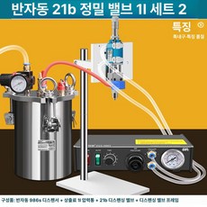 정량 토출기 충진기 실린지 주입기 실리콘 공급기, 반자동 986S 21B 점착 세트 2 루어블루, 1개