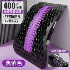 3D磁石頂腰板 腰椎舒緩器 無極調節伸展器 腰部按摩器, 【12顆磁石+不鏽鋼調節+深度按摩】紫色