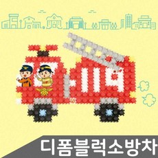 유아용 소근육발달놀이 아동장난감 소방차 디폼블럭 창의미술