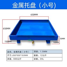 化學品防洩漏油桶危廢液體倉庫二次容器防漏油平臺, 1個, （小號款）防滲透托板