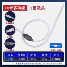 一心 水族魚缸換水器 吸水器 洗砂器 電動換水 魚缸清潔, 1個, 1.6米三頭替換式換水器（中型）