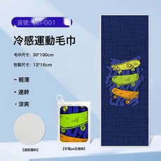 速幹毛巾冷感運動毛巾吸汗健身房瑜伽涼感擦汗巾應援毛巾手幅, 1個, HH-001:30x100CM【手環PE拉鏈袋】