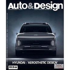 Auto & Design Italy 2025년1/2월#270호 (오토앤디자인 이태리 자동차 디자인 잡지 월드매거진) - 당일발송