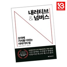 내러티브 앤 넘버스 책 + 책갈피 [KHBOOKS]