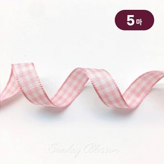 선데이블라썸 [18색] 10mm 체크리본 테이프 선물포장끈 공예 제작 원단, 5개, 04. 라이트핑크