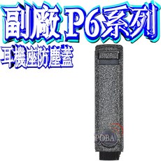 POBA 耳機座防塵蓋 適用於 PMLN6066 P6600 P6620 系列對講機, 1個