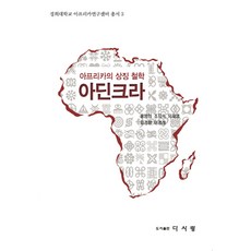 非洲的象徵哲學阿德因克拉, 全部的愛, 洪明熙、趙智淑、劉在明、金慶朗、金慶來合著