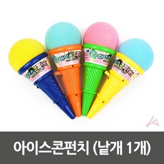 아이스콘펀치 (낱게1개), 상세페이지 참조, 상세페이지 참조, 상세페이지 참조, 1개