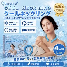 Heart Mark 酷涼頸圈 日本開發特殊冷卻PCM材質 28℃以下自然凍結, 水藍色, 1個