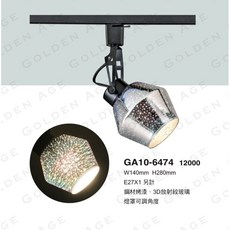 好時光 美術燈系列 軌道燈 E27燈座 替換式 3D放射紋玻璃 投光燈 可換燈泡 不含軌道、光源, 1個, GA10-6474