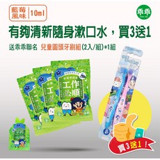 P&Px 乖乖 工作必順 有夠清新隨身漱口水(藍莓風味/隨身包8入組), 1個, 80ml