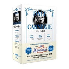 데일 카네기 인간관계론 + 자기관리론 + 성공대화론 (합본 무선), 상품명