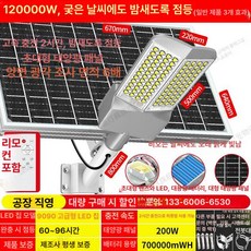 태양광 패널 가정용 모듈 충전 집열판 태양, 120000Wx300도 8배, 1개